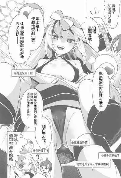 (C101) [chori (Chorimokki)] Nanjamo to Ura Gym Challenge!! | 奇树的秘密道馆挑战!! (Pokémon Scarlet and Violet) [Chinese] [我今天爆炸了个人汉化]