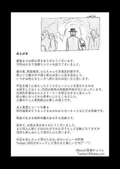 Hachirokusou ‐Ieori to Kajoku no Yome‐|八禄庄