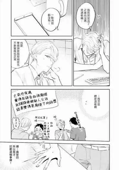 Baka ni Tsukeru Kusuri ga Nai! | 笨蛋没药医 Ch. 4-6+番外1+番外2