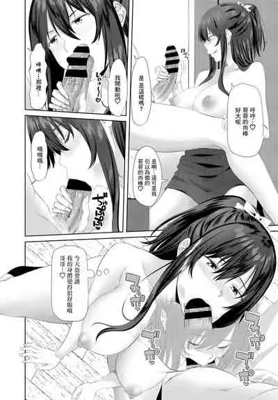Onii-chan Doukoukai Ch. 2