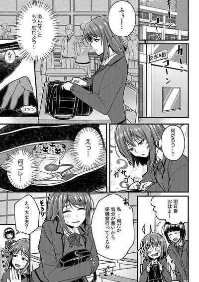 「Oku made nureteru kara sugu ni sōnyūcchau ne…」man'in densha de omocha ni zecchō!? Chōkyō chikan sekkusu