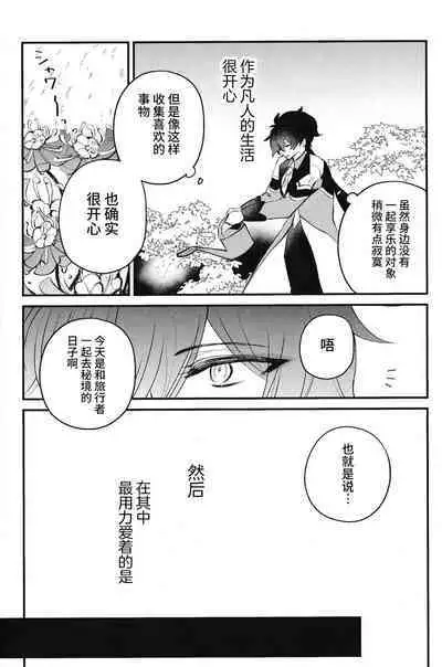 Setsugetsuka Tomo ni