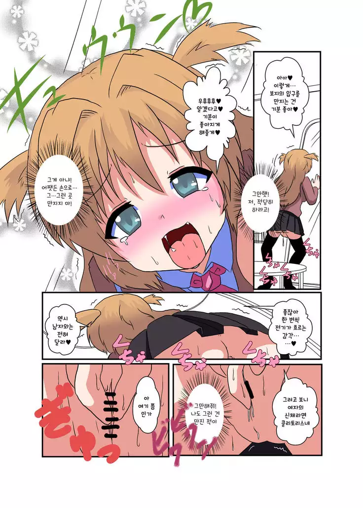 Onnanoko ni Hyoui Suru Hon 2