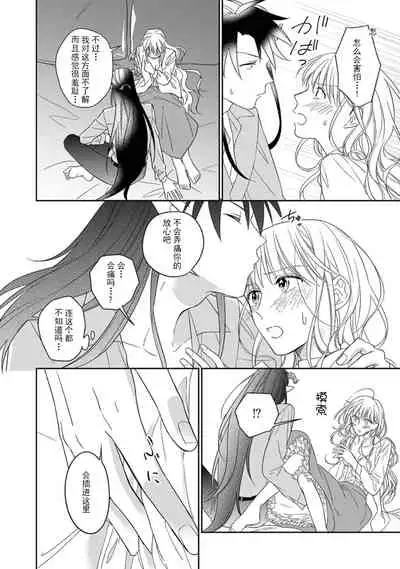 [Saegusa Macoto] i sekai kara kita maō-sama ni kōryaku sa re-sōte ゙ su! | 快要被来自异世界的魔王大人攻略了! 1-2 [Chinese] [莉赛特汉化组]