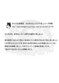 [No Such Agency (Asagi Ryu)] Tsuioku no Orgel 1-2 (Sono Hanabira ni Kuchiduke o)