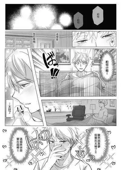 Nete mo Samete mo | 日日夜夜