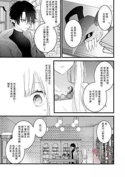 moto maō-sama ni hirowa reta hanashi 2|被原魔王大人撿到的故事2+加筆