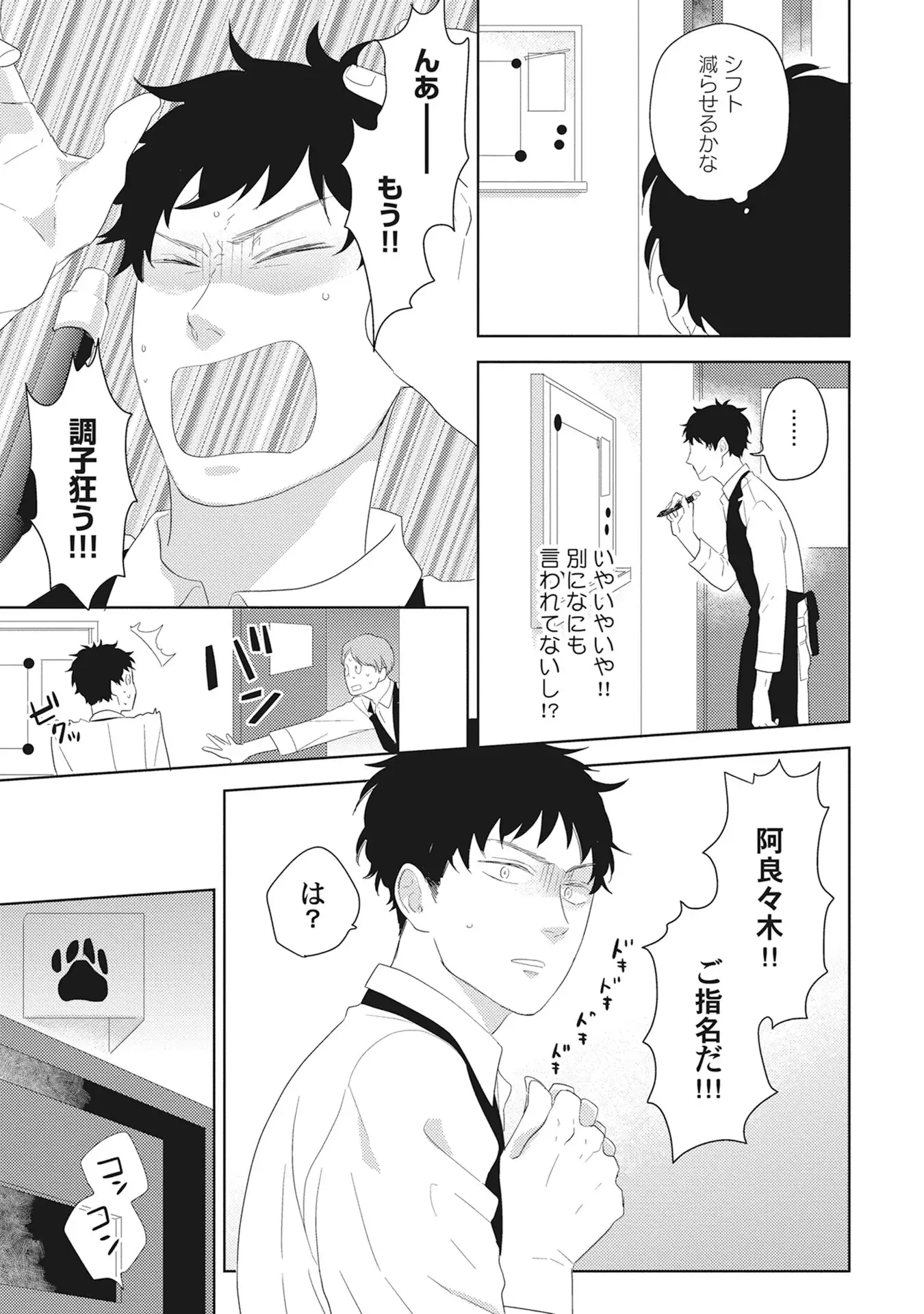 Kimagure Goshujin to Oshikake Neko