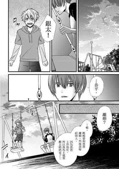 [Inainaka] Shihai sareru no ga Ore no Sei ~Iki kuruu you ni Shitsukerateta Karada~ | 調教遠比想像中更舒服～在他們的調教之下身體止不住高潮～ Ch. 1-10 [Chinese] [Decensored] [Digital]