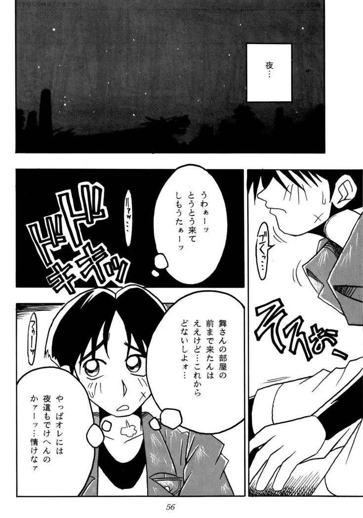 Nettai Ouhi 2