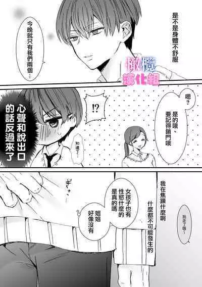 kyoudai da kedo sa re nakere ba etti zya nai yo ne|虽然是姐弟 但不插入的话 就不算 做爱了吧