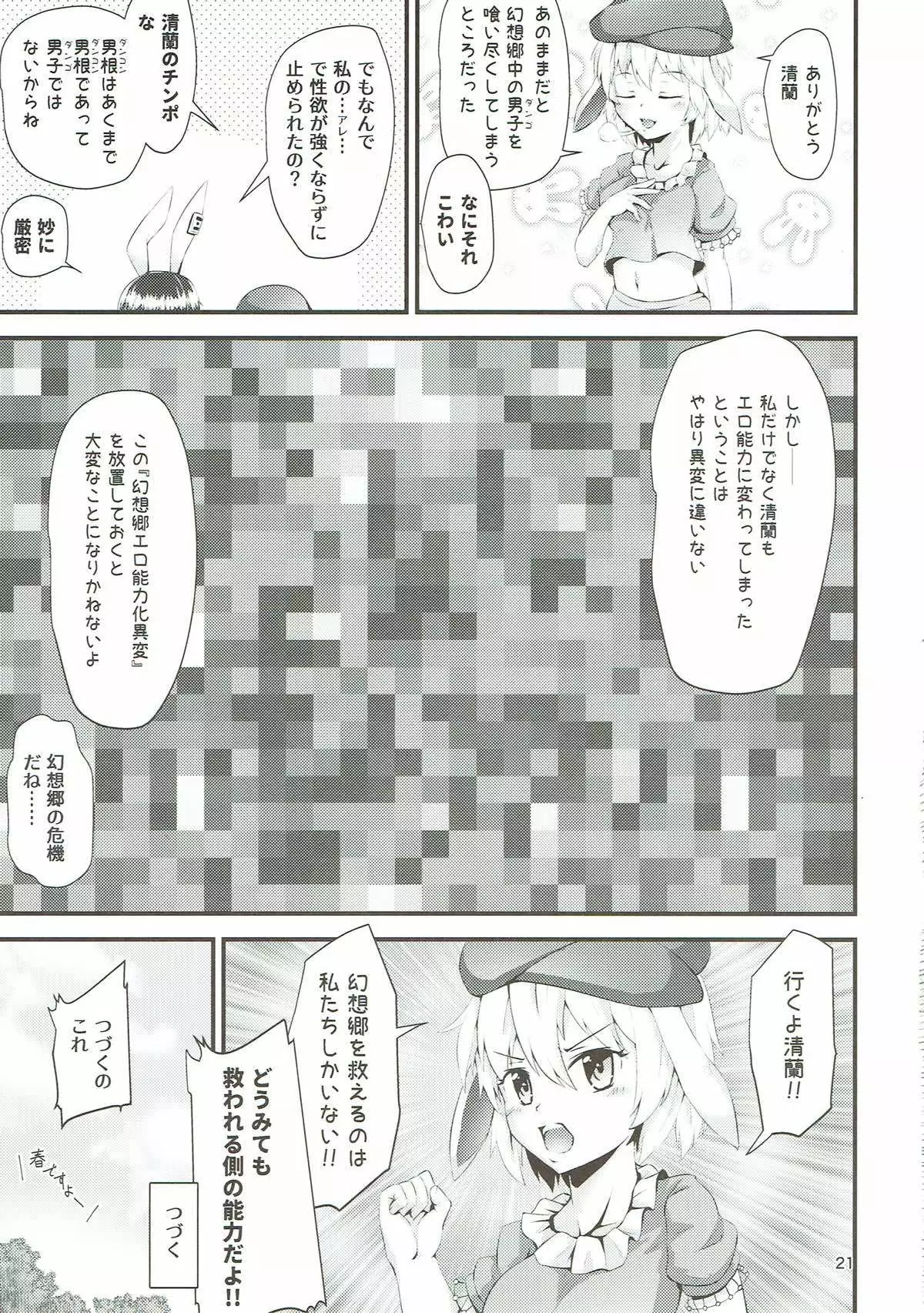 Danshi o Taberu Hodo ni Tsuyoku Naru Teido no Nouryoku ~Gensoukyou Ero Nouryokuka Ihen~