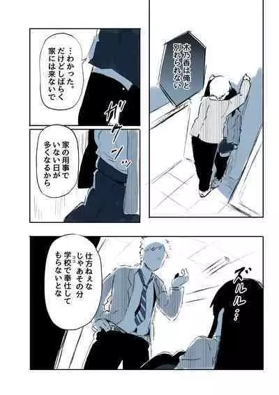 Kabe Ana ni Kizuita Rinjin no Osananajimi no Onee-chan ga Shotakko Okazu ni Suru Hanashi