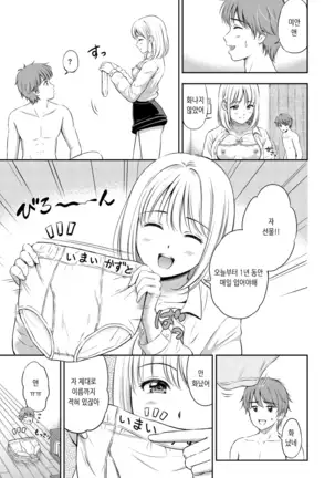 Ne, Ii yo. | 저기, 괜찮아