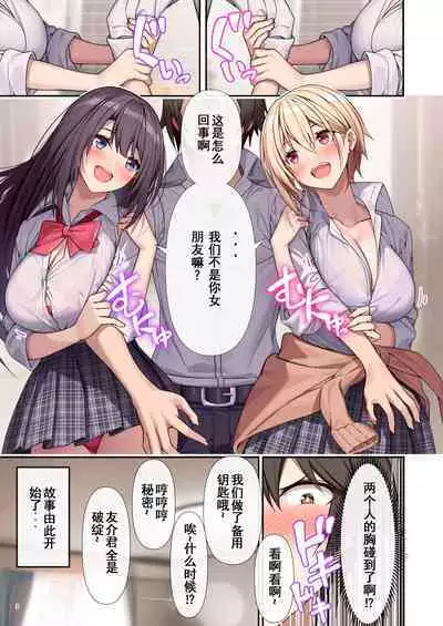 LoveTria! after story