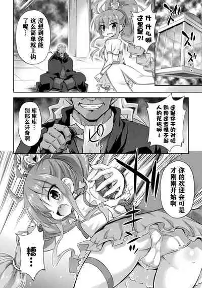 [Hino Hino] Ki kan heart break (2D Comic Magazine Mesugaki Henshin Heroine Kikaikan Seisai Hijou no Wakarase Machine de Renzoku Loli Acme Vol. 2) [夜空下的萝莉x一只麻利的鸽子汉化] [DL版]