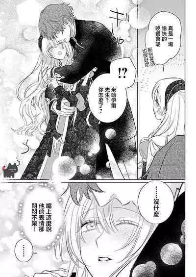 ai ga omoi kishi koushaku ha、tuihou reijou no subete wo ubai tukushitai。 | 爱得太深沉的骑士公爵,想要夺得流放千金的一切。 19