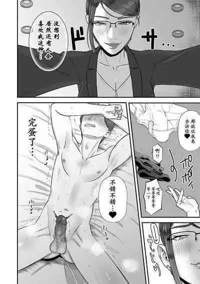 Aa, Itoshiki Munou Mazo | 啊啊，可爱的无能受虐狂