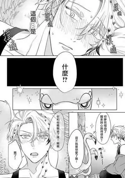 Fukurou no Koiwazurai | 猫头鹰的相思病 Ch. 1-3