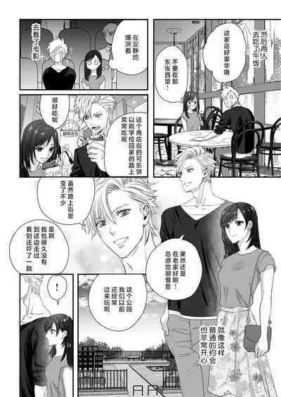 [Kan Osamu cheri-ko] moto yan keisatsukan-kun no hageshi sugiru mōjū etchi ~ toshishitadakara tte sekkusu shinai to omotta?~ | 原不良少年警官的激烈猛兽H ~不要以为我是年下 就觉得我不会做爱哦？~ 1-3 end [Chinese] [莉赛特汉化组]