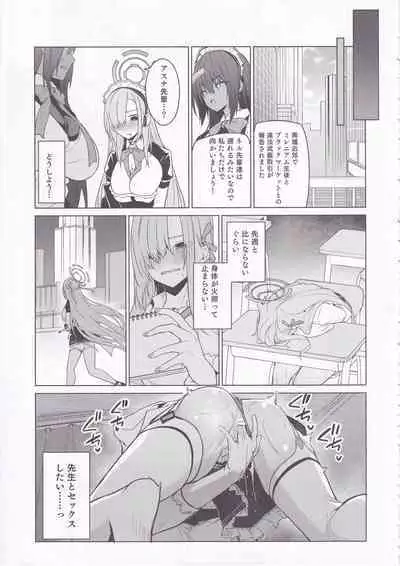 Asuna to Isshuukan Go ni.