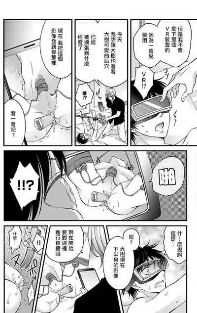 [Mitsuhashi Tomo] Choukyou Kaihatsu Seikatsu ~Kimi ga Ochiru Made Yamerarenai~ | 调教开发生活~不到你堕落为止决不罢休~ 1-8 [Chinese] [拾荒者汉化组] [Digital]