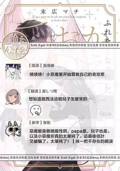 [Suehiro Machi] Furetaku Nattara, Kaette Oide | 回到我这里来吧 倘若你想要触碰的话 Ch. 1-5 + 加笔1-2 [Chinese] [冒险者公会] [Digital]