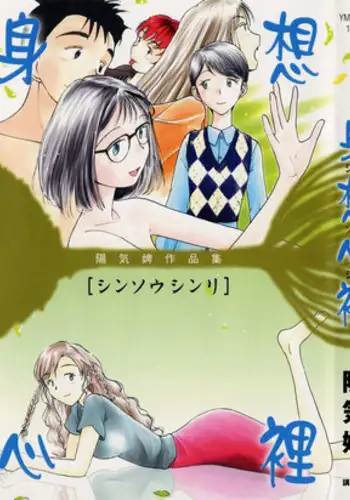 [Youkihi] Shinsou Shinri