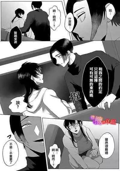 [Azumaya Manjuu]Ochite, Oborete, Nomikonde Yandere Osananajimi no Midarana Kyou Ai~02｜堕落、沉溺、被吞吃殆尽 病娇青梅竹马的淫乱狂爱~02 [橄榄汉化组]