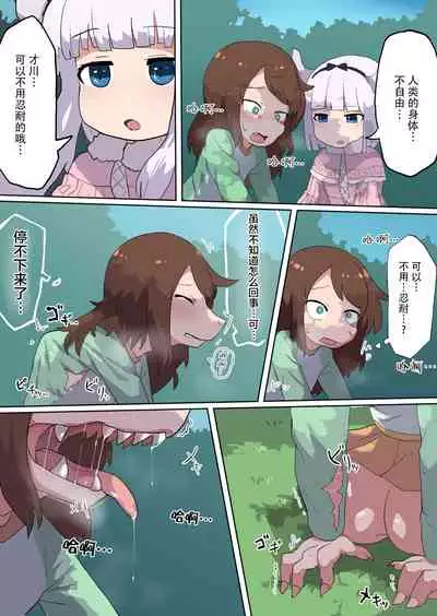 Saikawa Dragon TF | 才川 龙TF