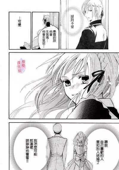 [Tenten] Aisare Hime to Takurami no Ou Otouto Kishi ~Dekiai Mitsugetsu~ Ch. 01-03｜心爱的公主，拥有的王子骑士~宠爱蜜月~ 01-03话 [Chinese] [橄榄汉化组]