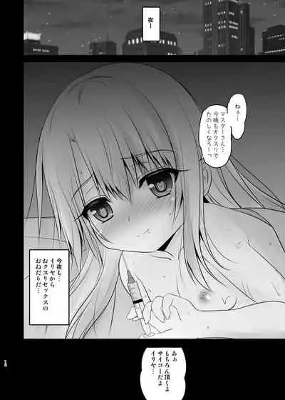 [SHINING (Shaian)] Okusuri Vacances de Illya to Ecchi Shiyo (Fate/Grand Order) [Digital]