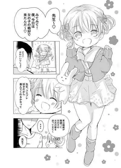 Onnanoko no Kakkou de H Shiyo