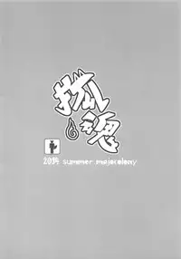 (C86) [majocolony (majoccoid)] Kontama (Oboro Muramasa)