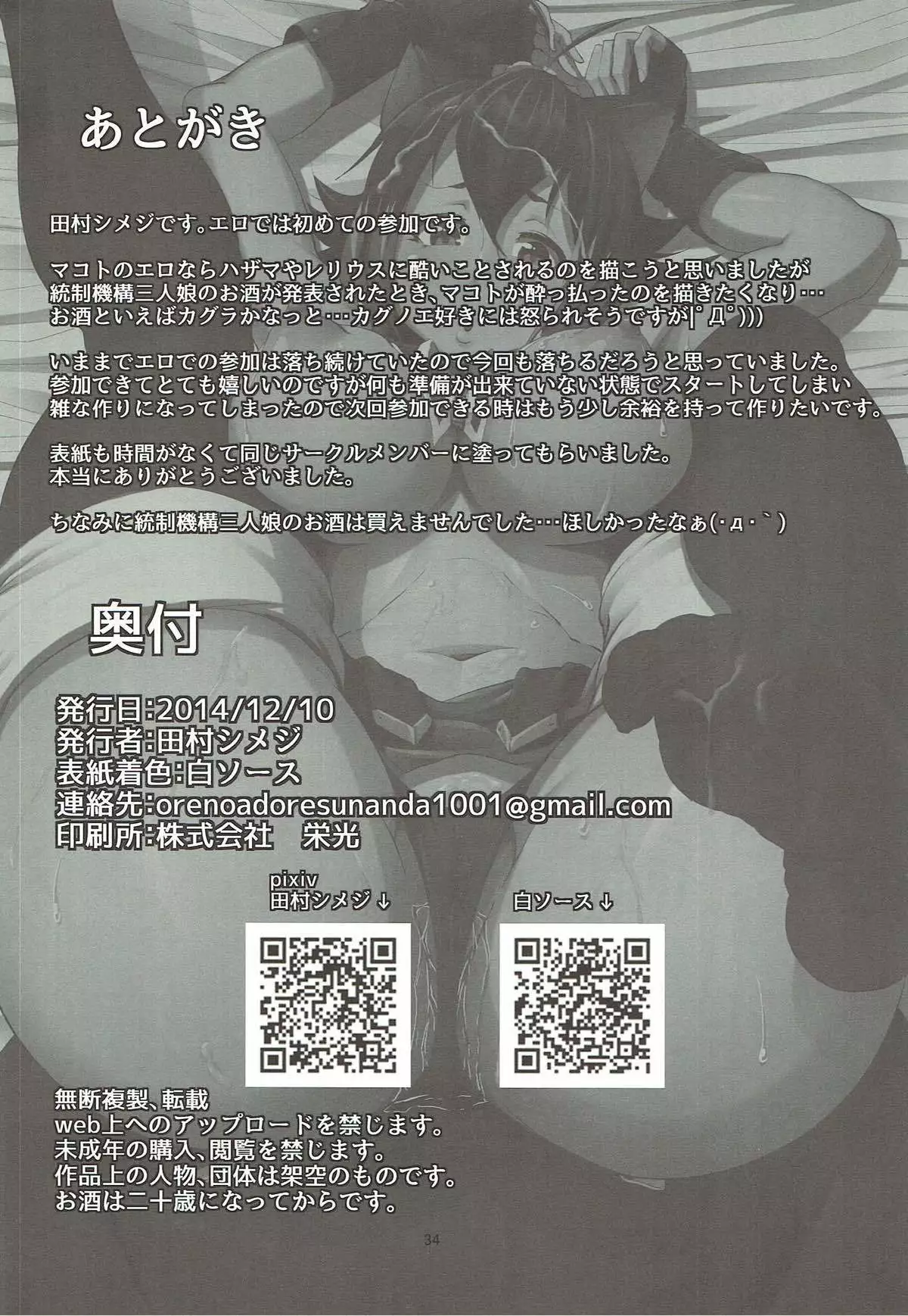 よいどれマコトたん