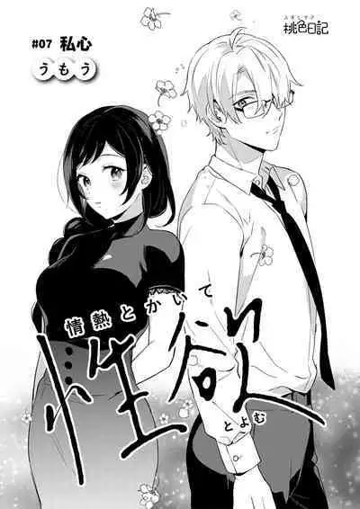 [Umou] Jounetsu to Kaite Seiyoku to Yomu1-8 | 写作热情读作情欲 1-8 [Chinese] [橄榄汉化组]