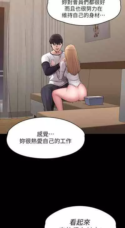 健身教练 59-60 官方中文 (Fitness Coach EP 59 - 60)