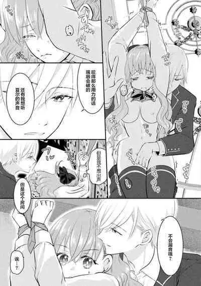 Akuyaku Reijou wa Haraguro Ouji no Shuuchaku Ai de, Midara na Oshioki kara Nigerarenai | 恶役千金被腹黑王子执着爱、淫乱惩罚逃不掉 1-3