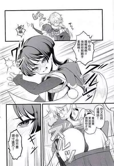 (C103) [Strange hatching (Syakkou)] Wakarazuya ni wa Oshiokida (Genshin Impact) [Chinese] [逃亡者×真不可视汉化组]