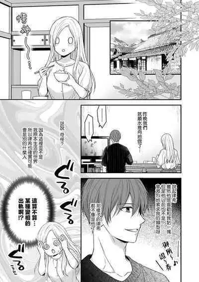 i sekai de yandere dan'na ni doesu chōkyō sa rete imasu | 在异世界被病娇老公进行抖S调教