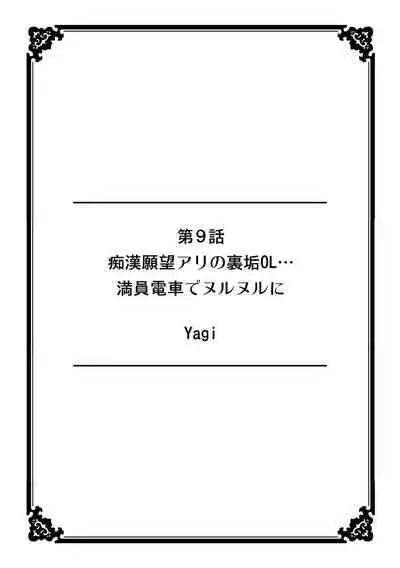 彼女が痴漢で濡れるまで~知らない人に…イカされちゃう!~【フルカラー】