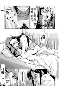 [Kazuma Muramasa] Koihame [Chinese] [4K漢化組]