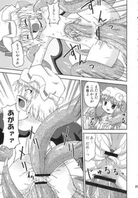 (Akatsuki no Utage 01) [Hanbun Maboroshi no Gensoukyou (Hino)] deflation-charisma (Touhou Project)