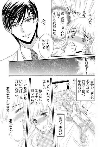 診察するのはお兄ちゃん!?~10年ぶりにハダカ見られちゃった…。~ 第1-7話