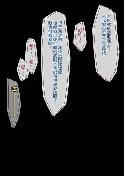 Aisai, Doui no Ue, Netorare