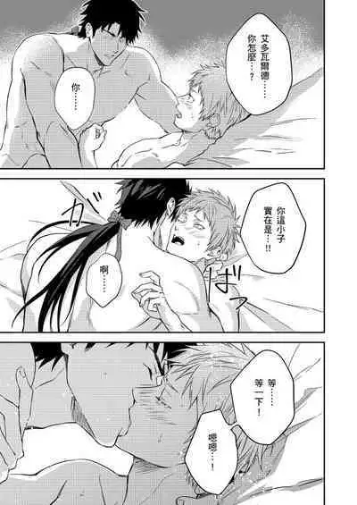 Shusendo Kishi ga Ore o Nakaseyou to Shiteimasu | 守財奴騎士對惹我哭感到樂在其中 Ch. 1-8