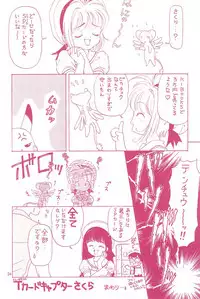 (C54) [Dai Nippon Kodomo Shuppan (DONKEY)] Datte… (Card Captor Sakura)