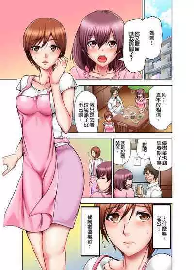 Musume no Sex-Chuu, Bed no Shita ni Kakureta Watashi wa...| 女兒做愛中,躲在床底下的我…