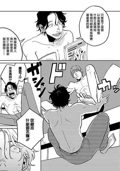 Yameru Toki mo, Sukoyakanaru Toki mo, | 无论疾病、还是健康 #4-6