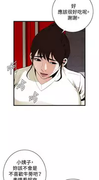 Take a Peek 偷窥 Ch.39~58 [Chinese]中文